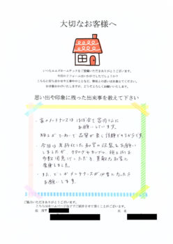 佐倉市で和室改装工事の依頼、U様邸　お客様の声