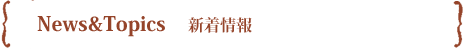 新着記事